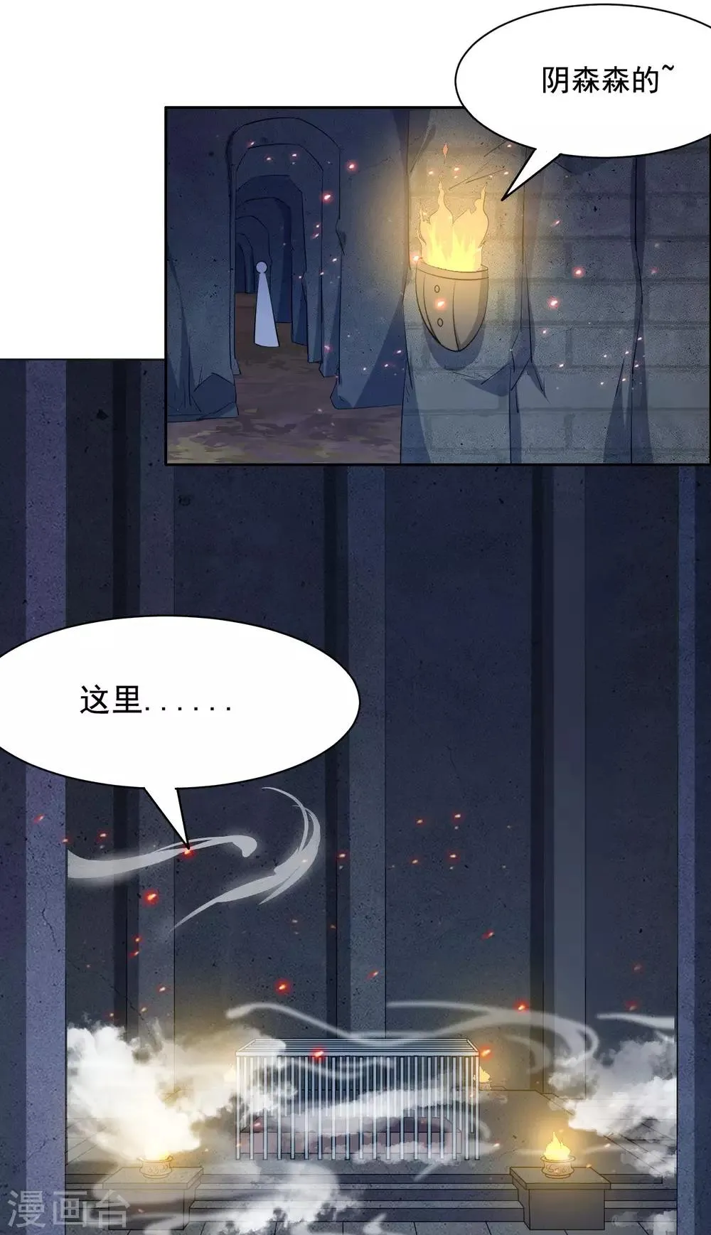 第74话 又见大脑斧 第30页