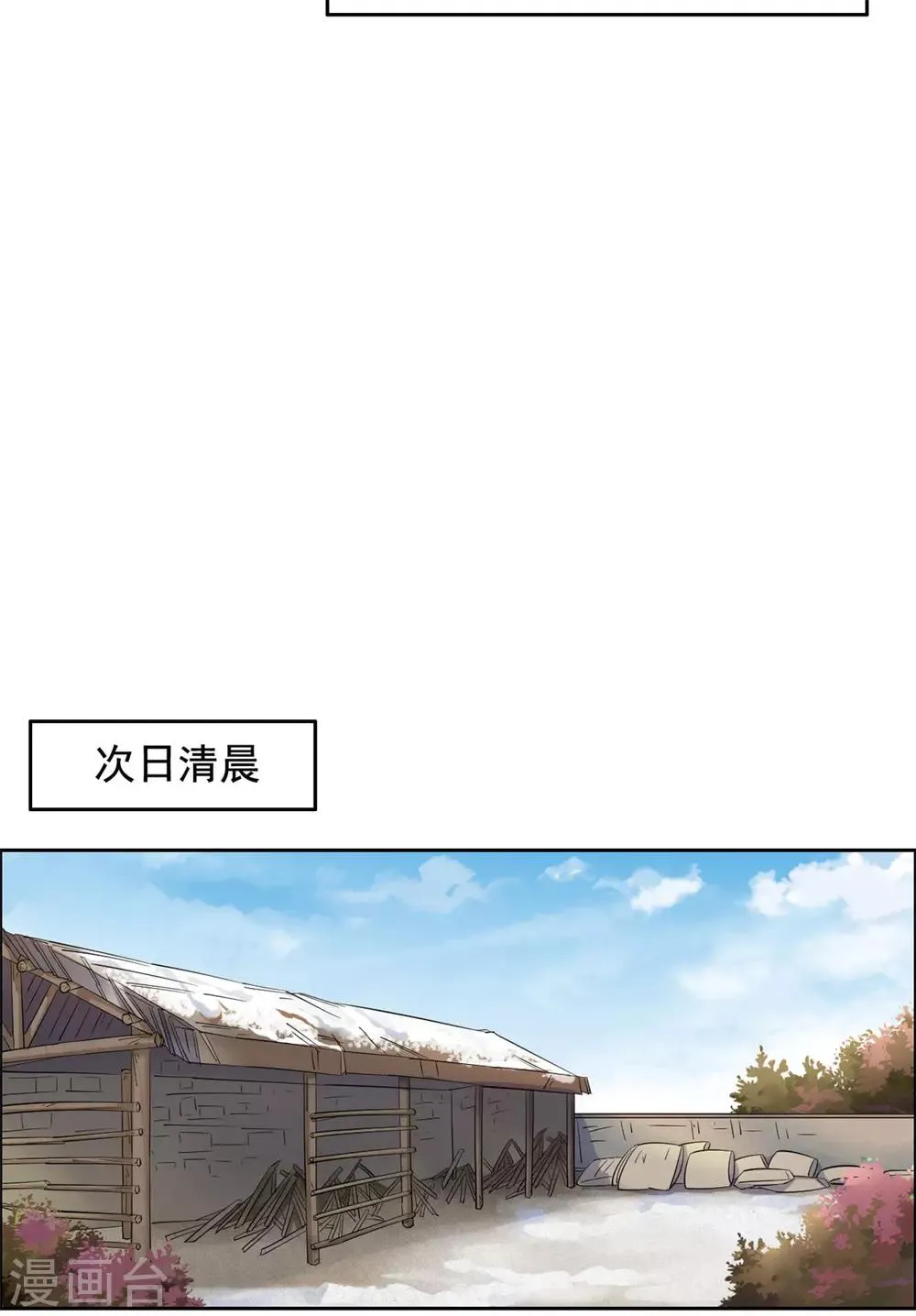 第78话 我自有安排 第7页