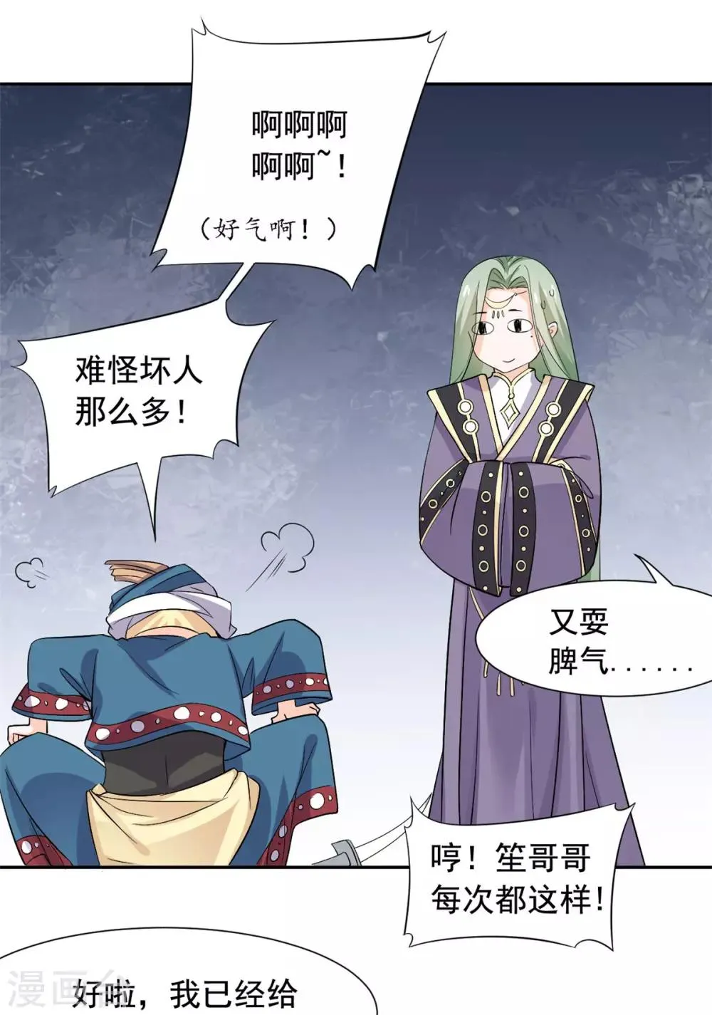 第81话 遇到帅气小哥哥 第4页