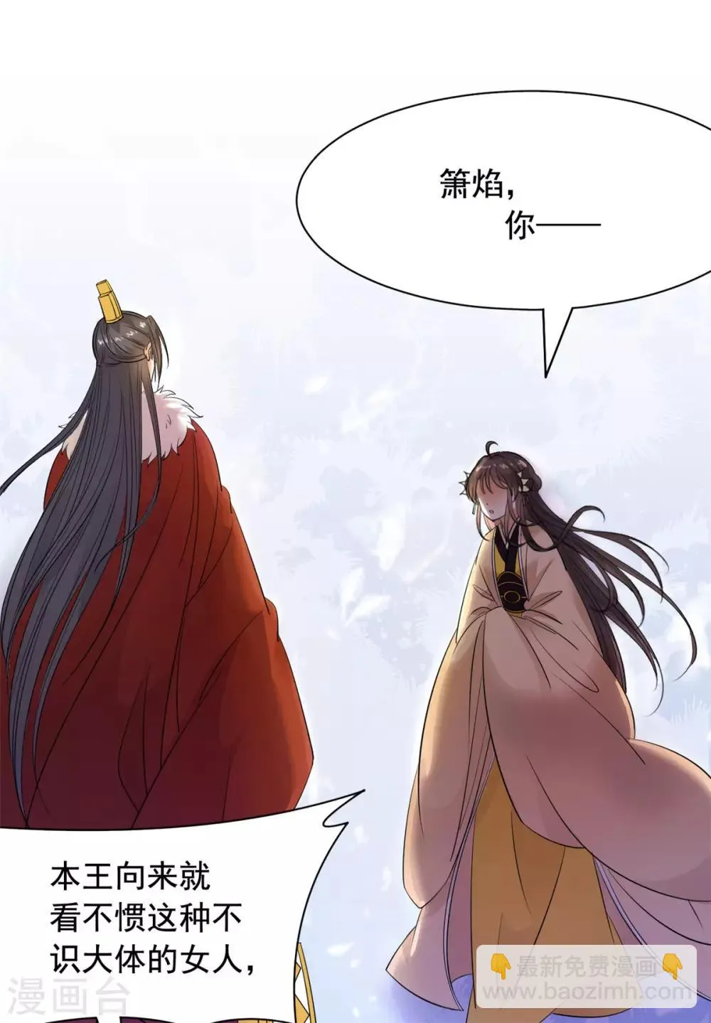 第90话 情分到此为止 第2页