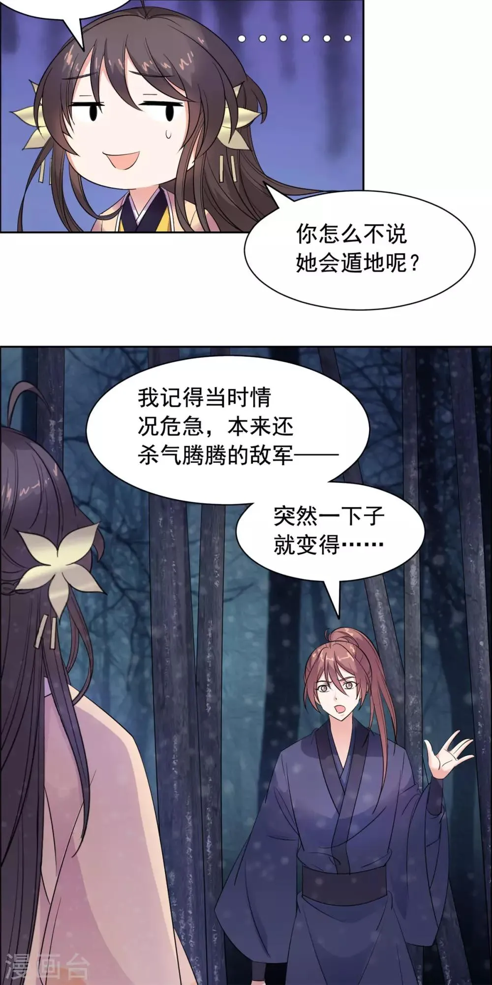 第91话 编故事？ 第7页