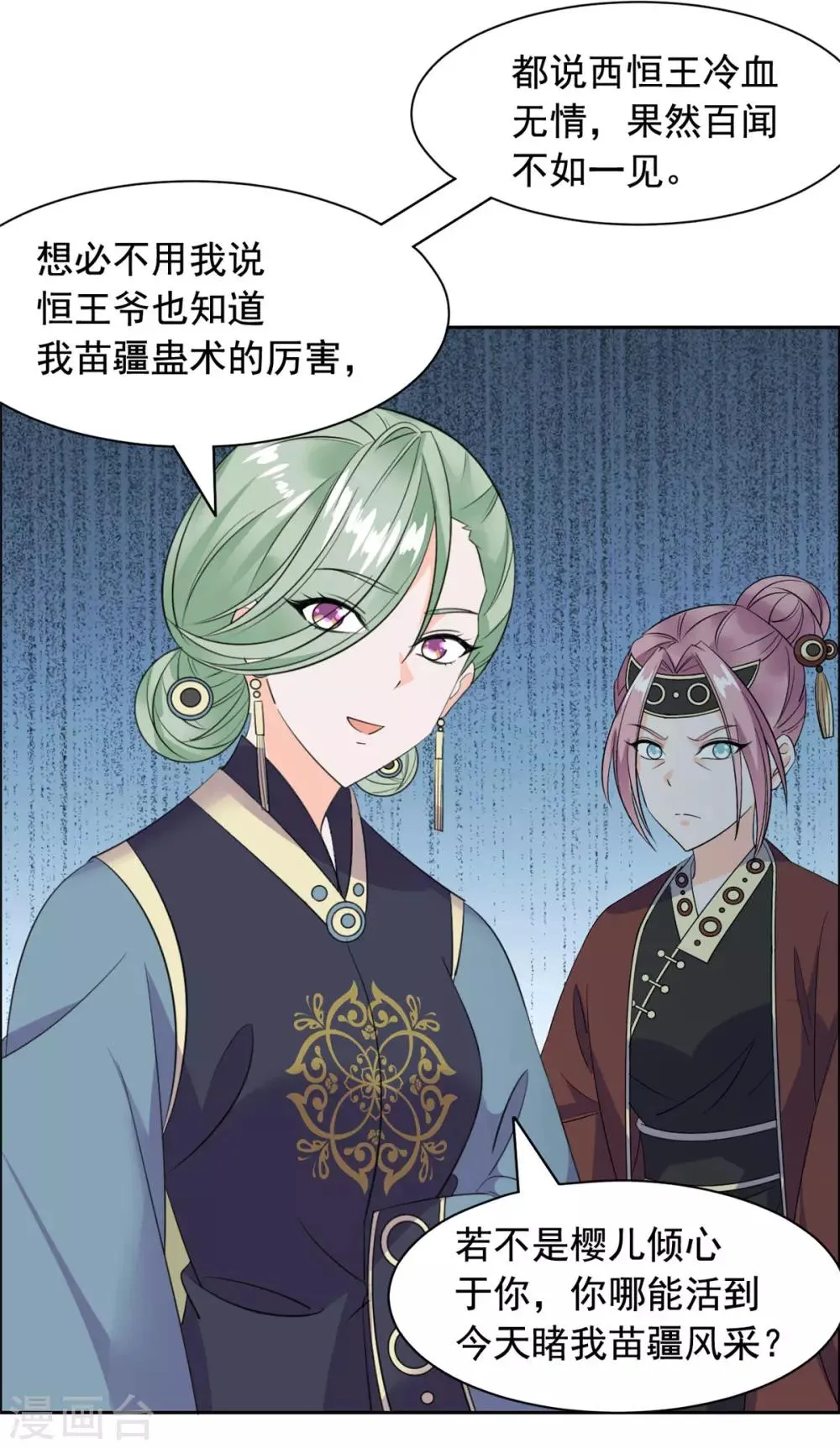 第102话 你可知错 第18页