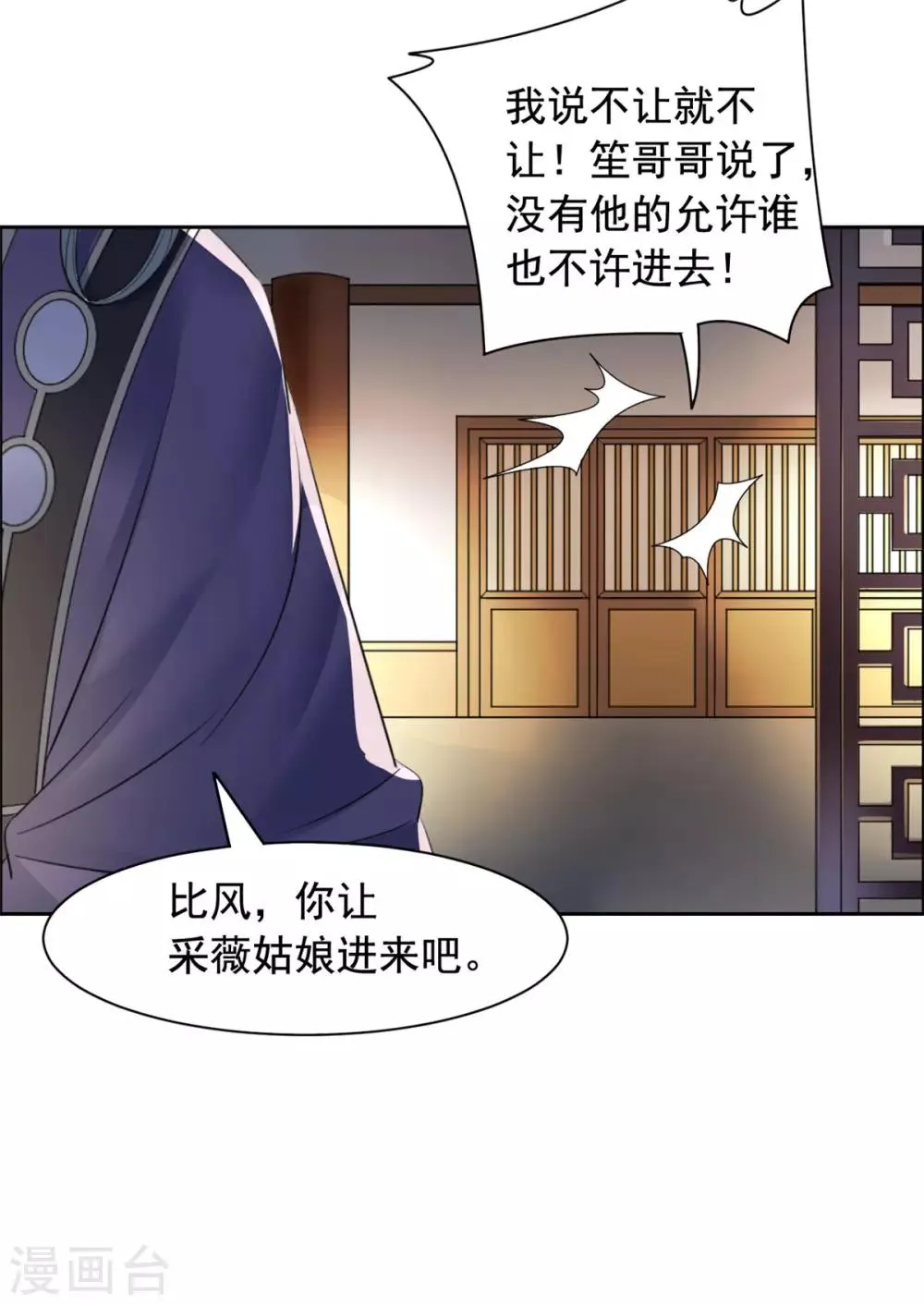 第107话 你还好么？ 第18页