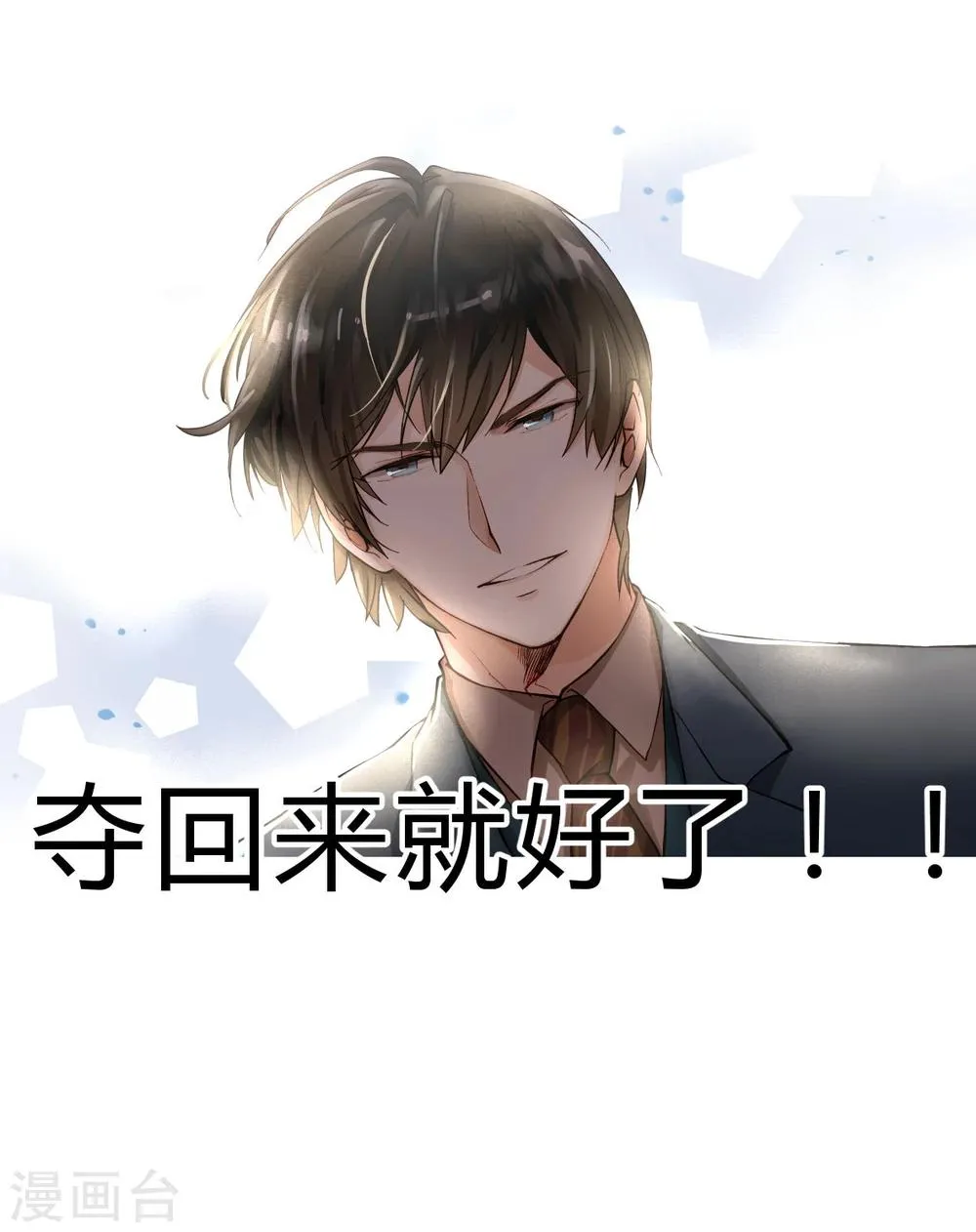 第1话 重生侍应生 第3页