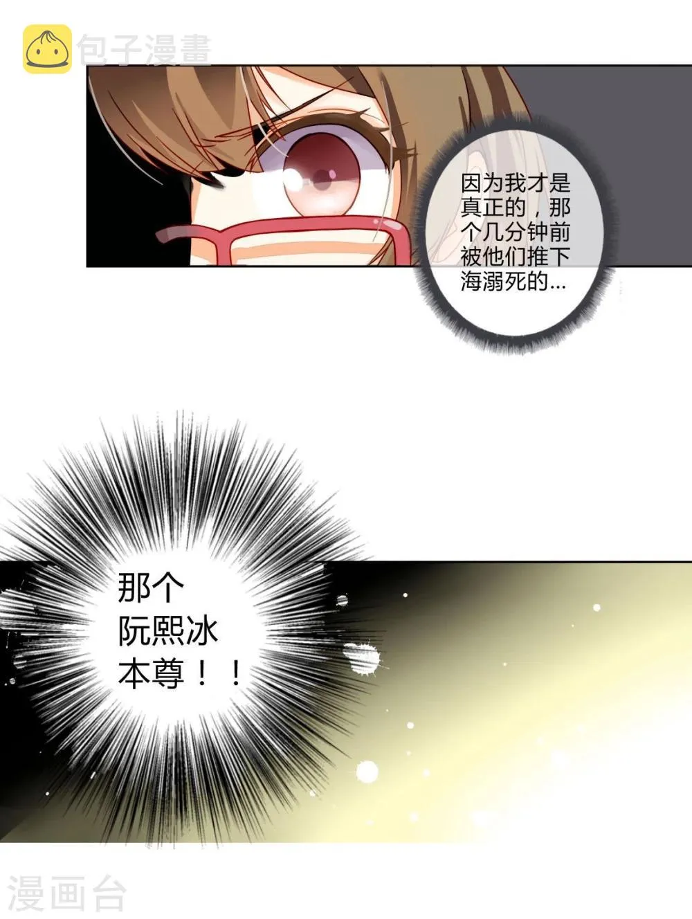 第1话 重生侍应生 第10页