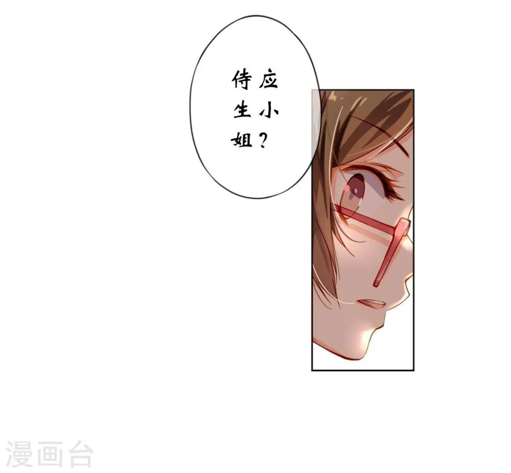 第1话 重生侍应生 第14页