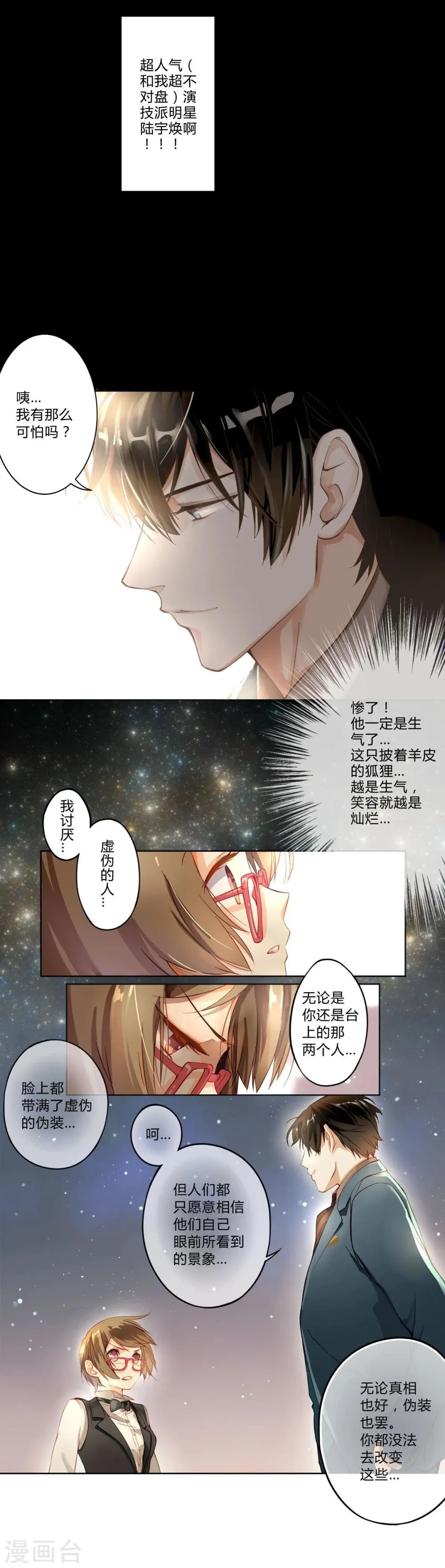 第1话 重生侍应生 第17页