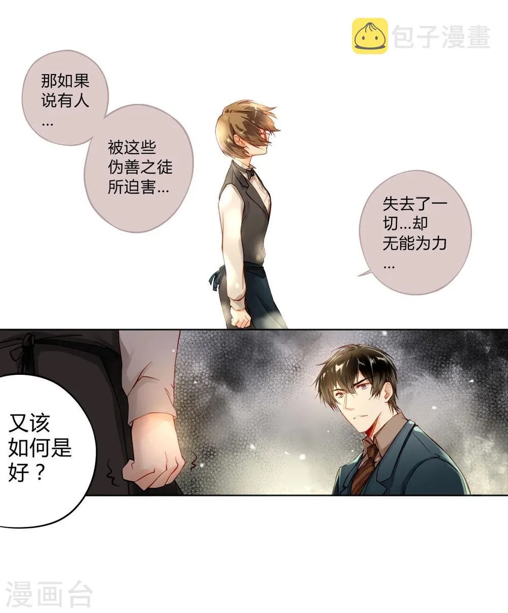 第1话 重生侍应生 第18页