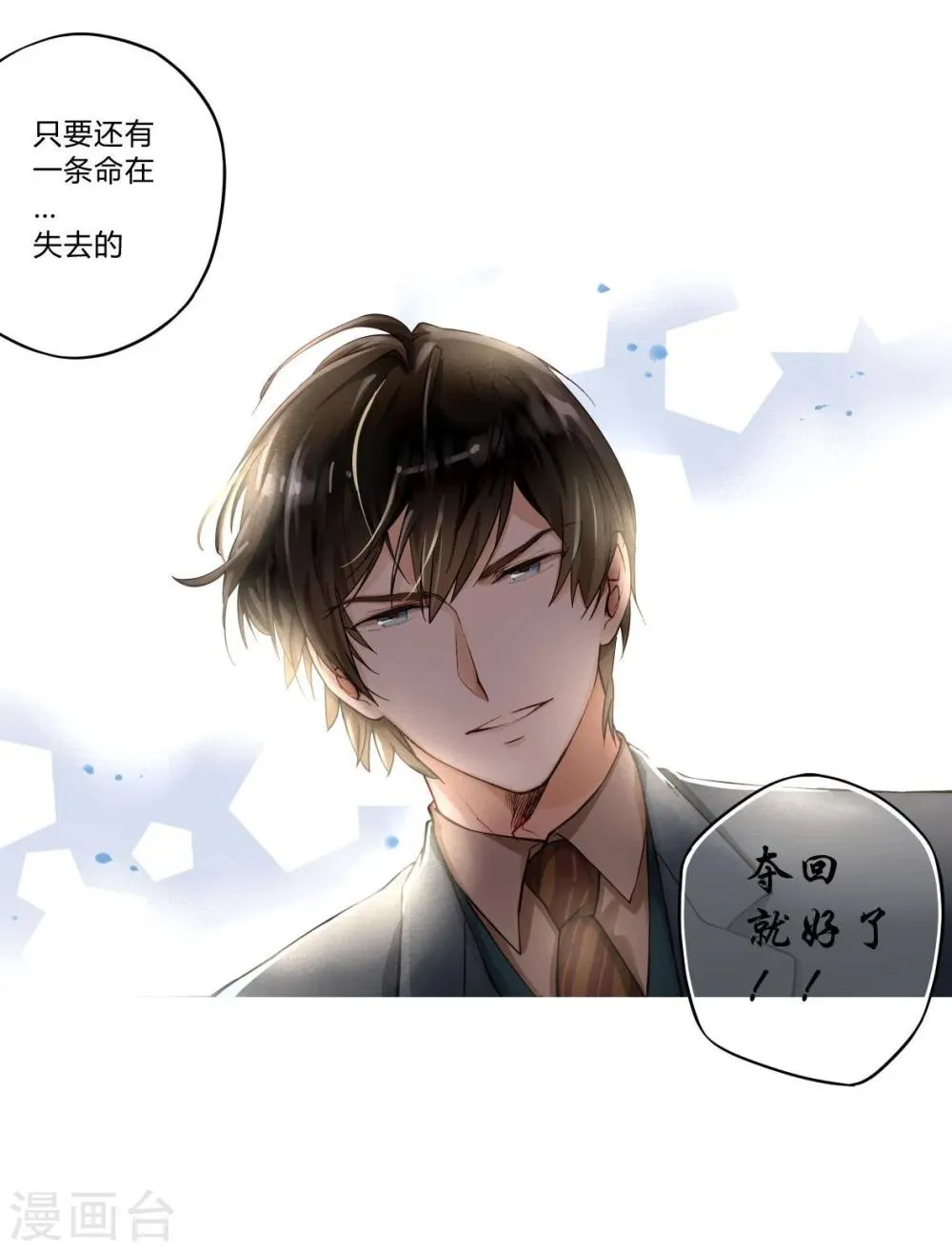 第1话 重生侍应生 第20页