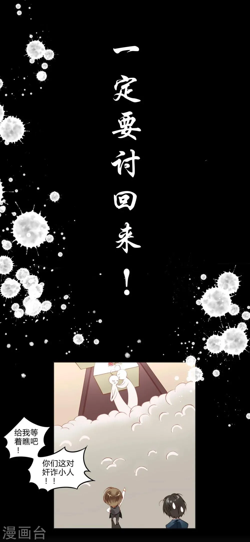 第1话 重生侍应生 第24页