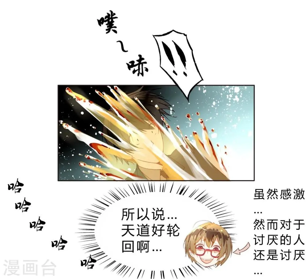 第2话 影帝 第4页