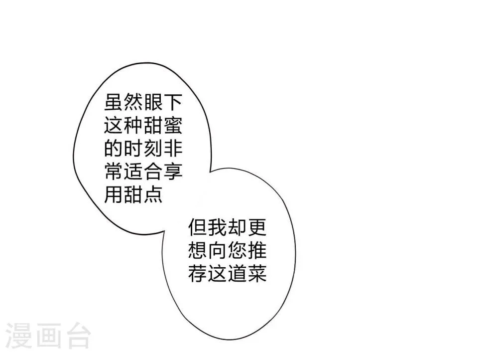 第2话 影帝 第16页