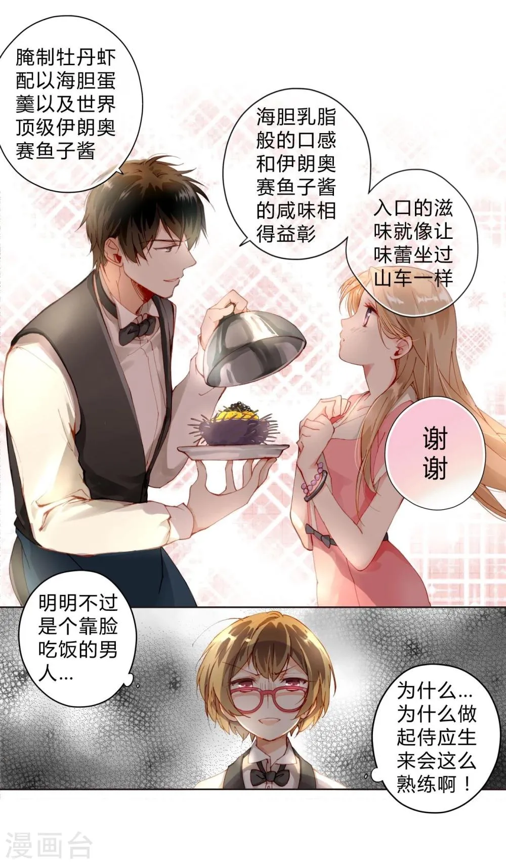 第2话 影帝 第17页