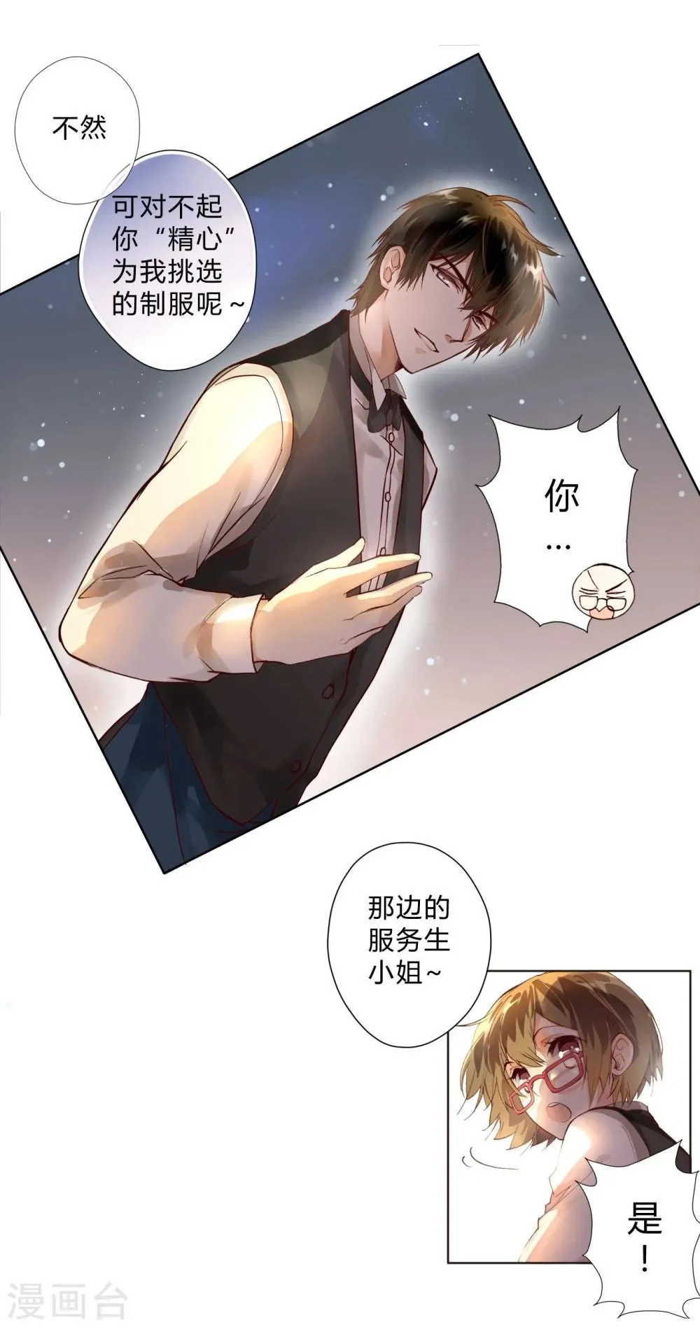 第2话 影帝 第21页