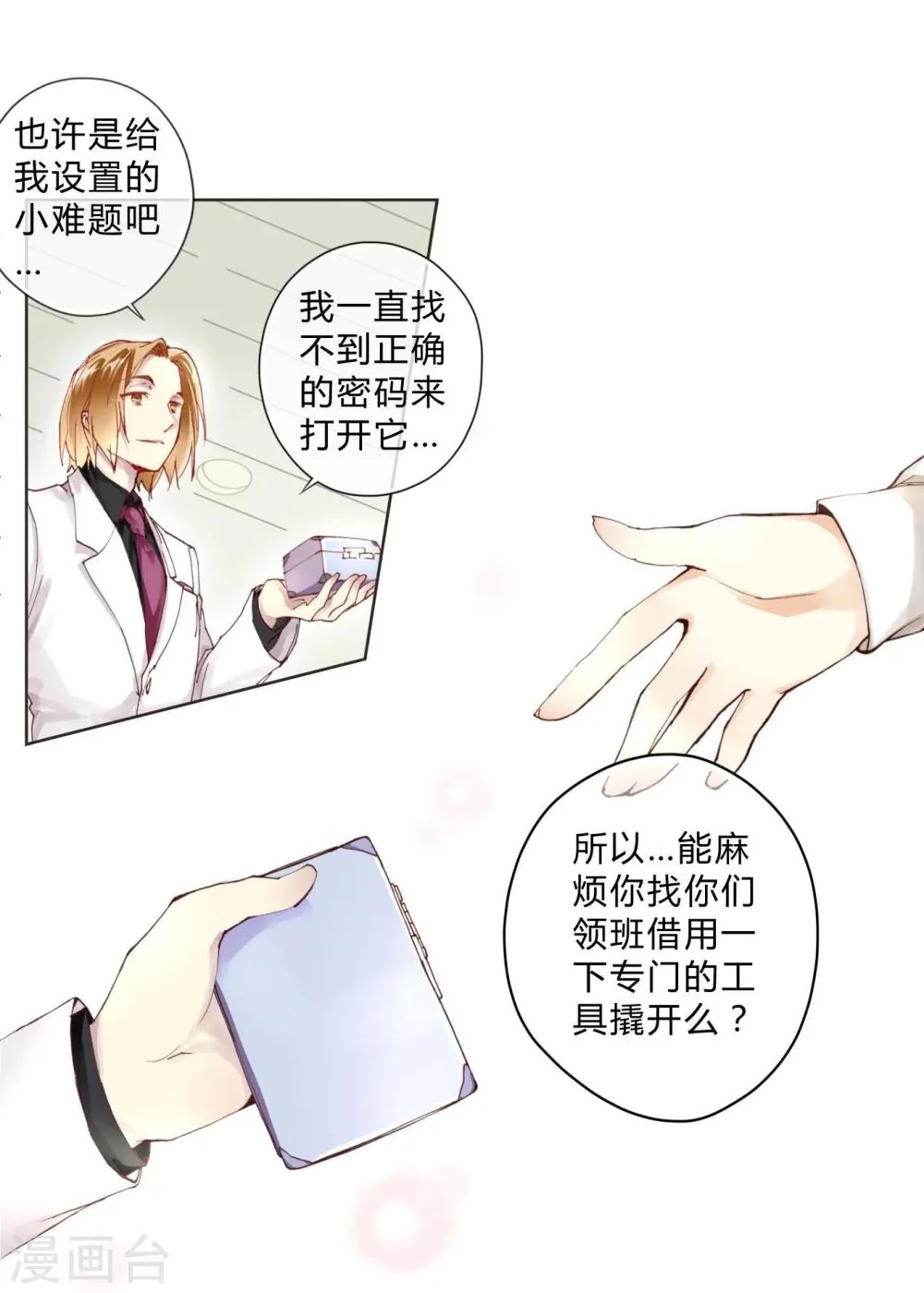 第3话 密码 第12页