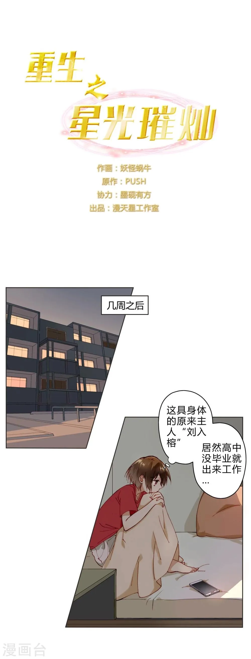 第4话 神秘帅哥 第1页