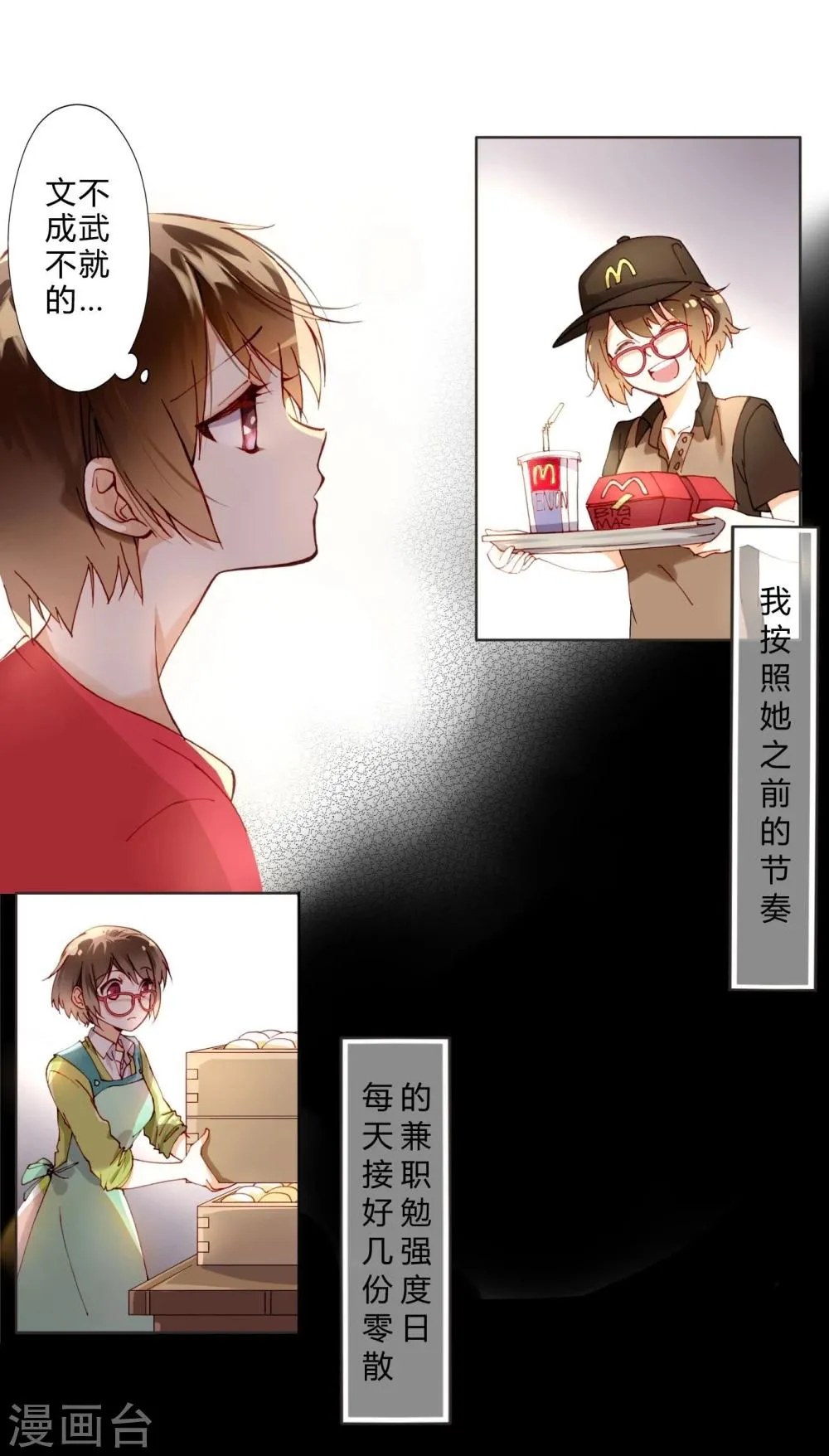 第4话 神秘帅哥 第2页