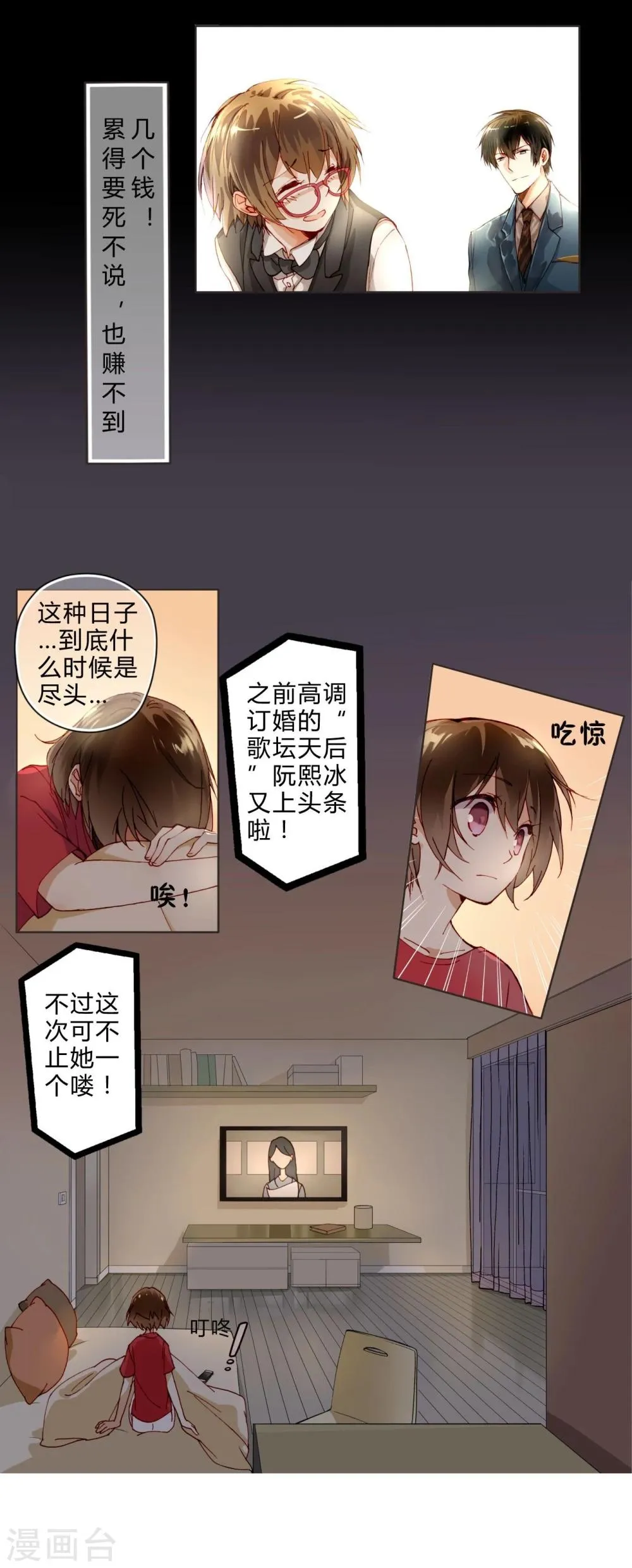 第4话 神秘帅哥 第3页