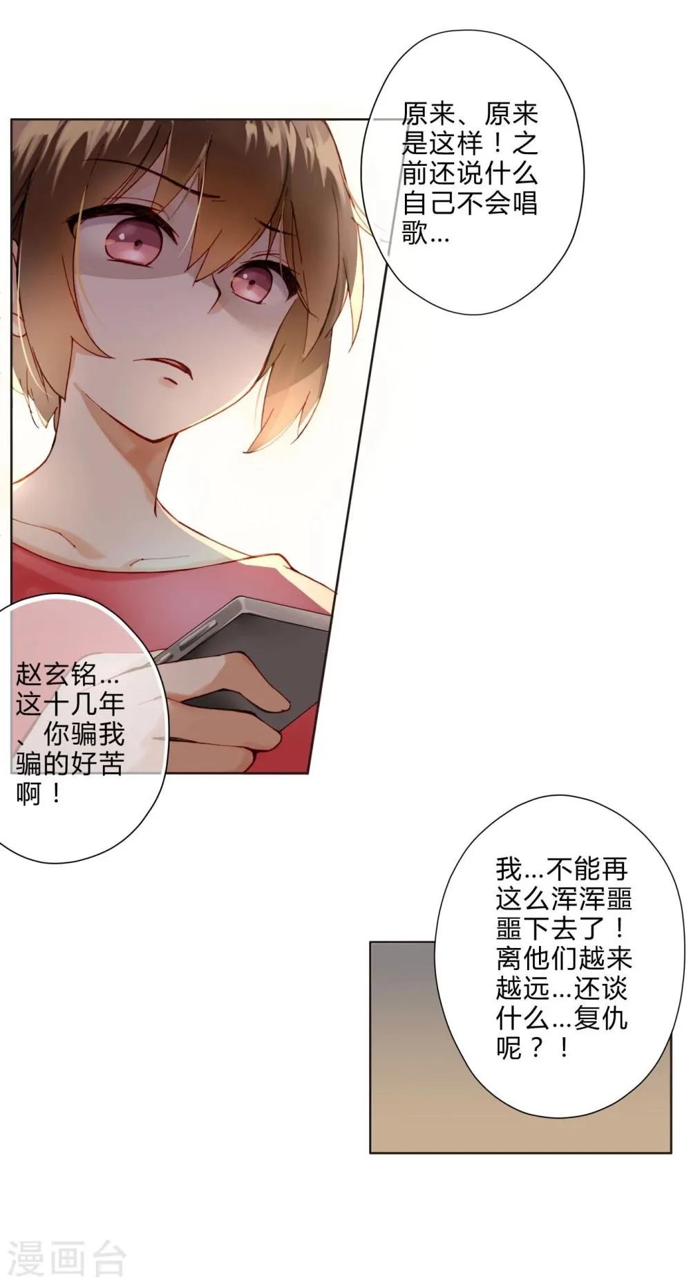 第4话 神秘帅哥 第5页