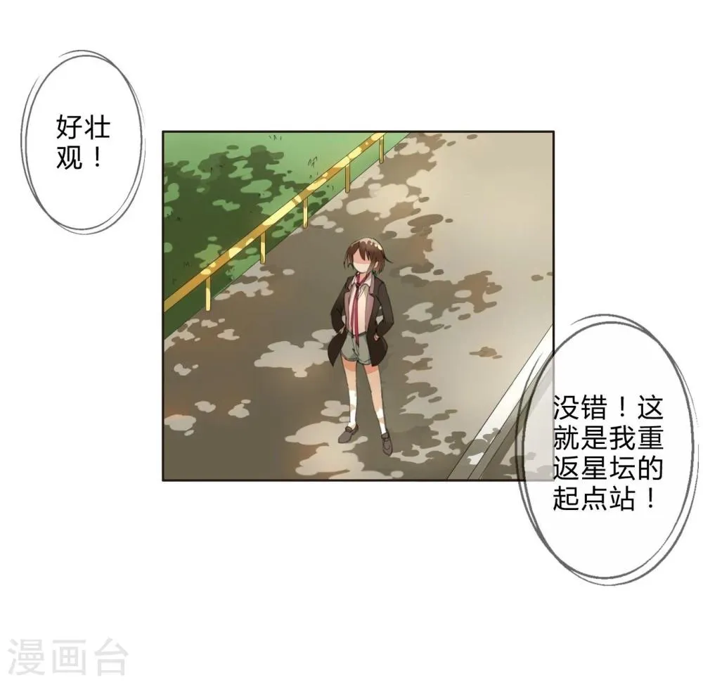 第4话 神秘帅哥 第7页