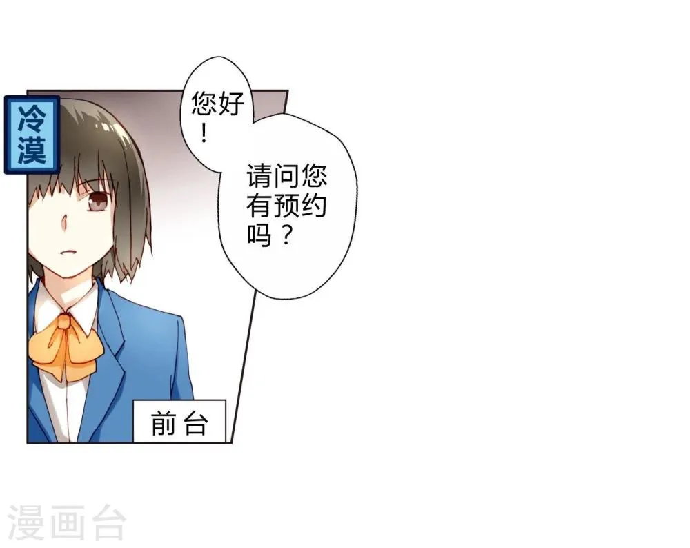 第4话 神秘帅哥 第9页