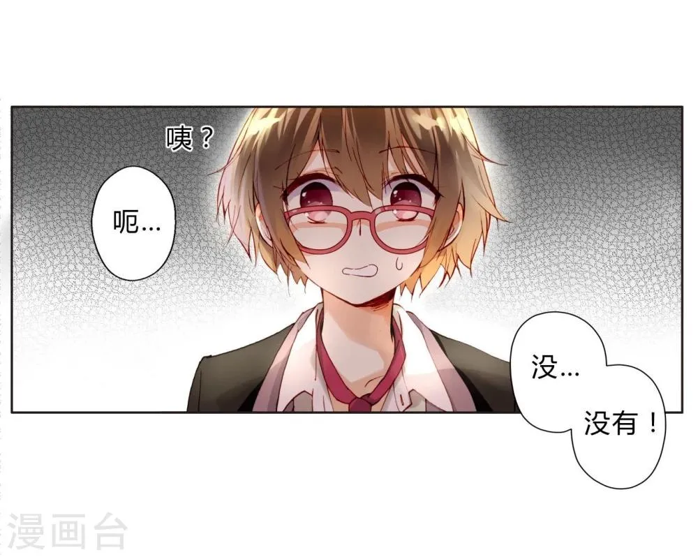 第4话 神秘帅哥 第10页