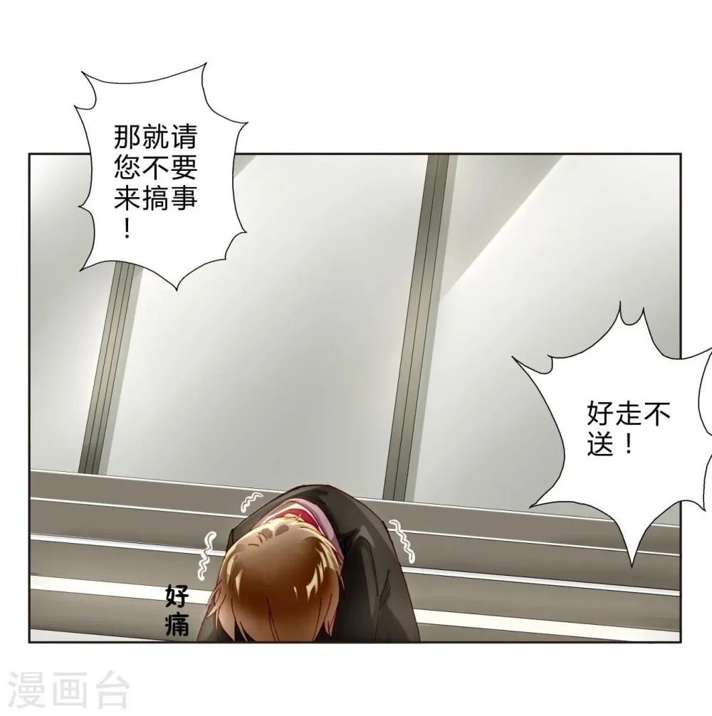 第4话 神秘帅哥 第14页