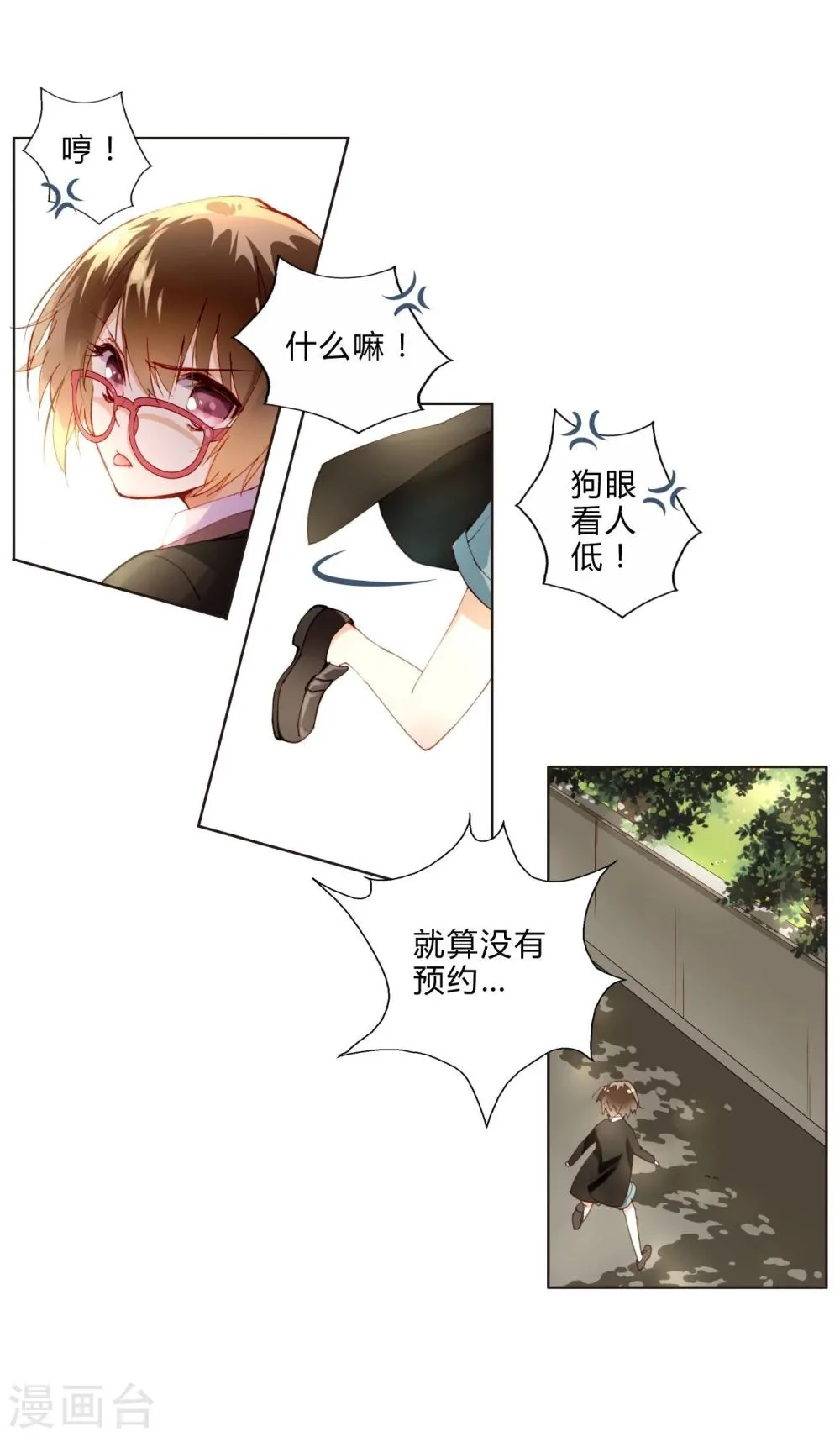 第4话 神秘帅哥 第15页