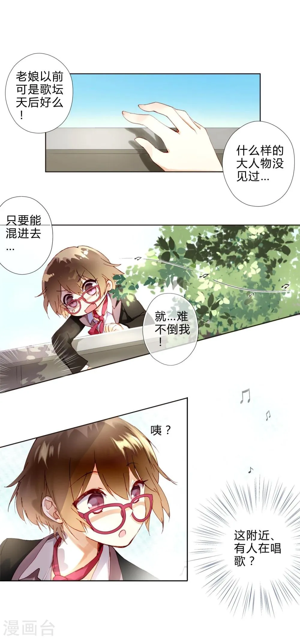第4话 神秘帅哥 第16页