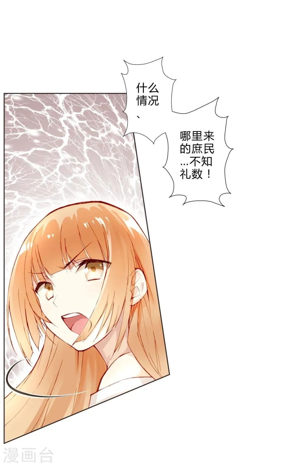 第6话 贵族少女 第7页