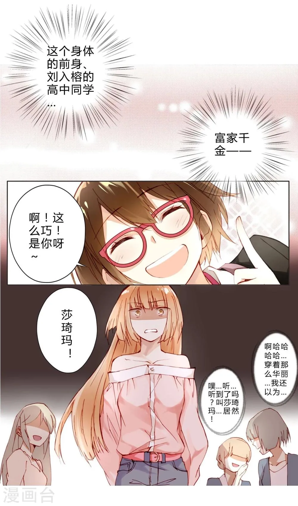 第6话 贵族少女 第9页