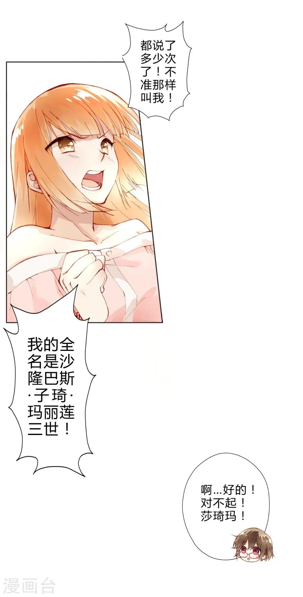 第6话 贵族少女 第10页