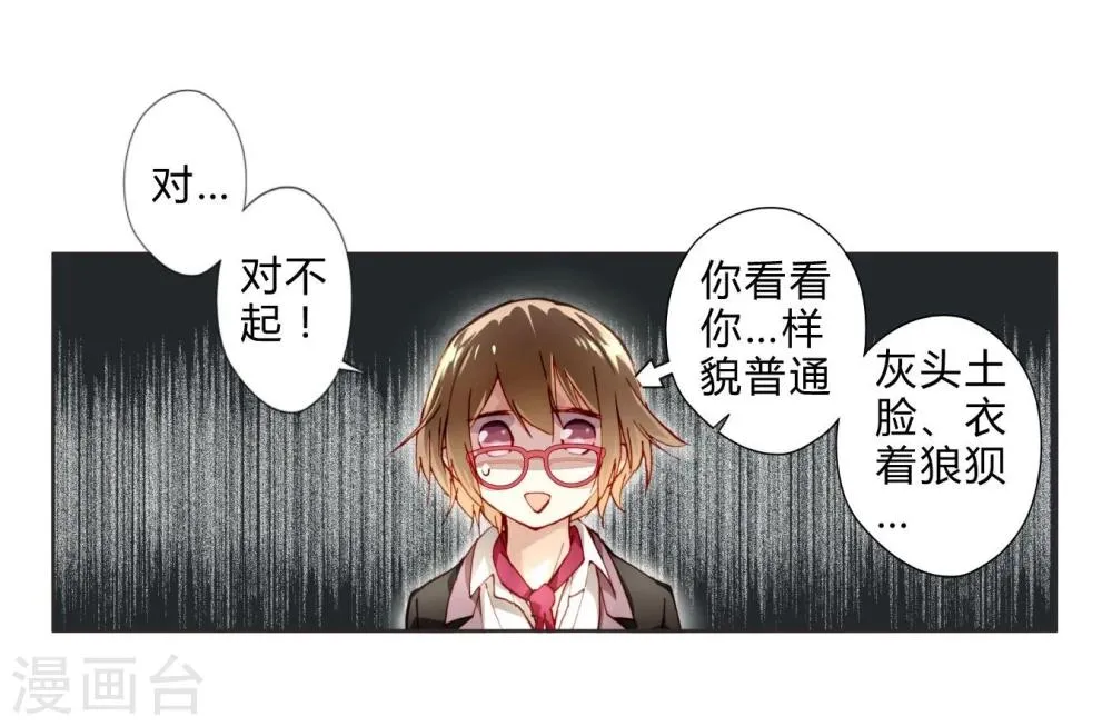第7话 新人甄选会开始 第2页