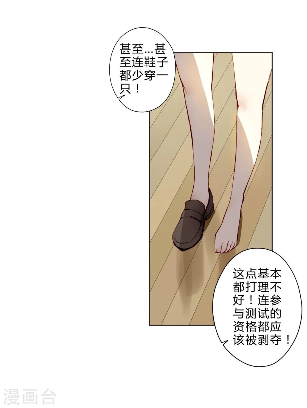 第7话 新人甄选会开始 第4页
