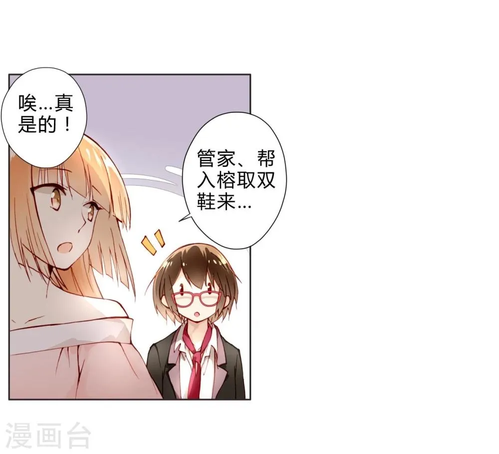 第7话 新人甄选会开始 第5页