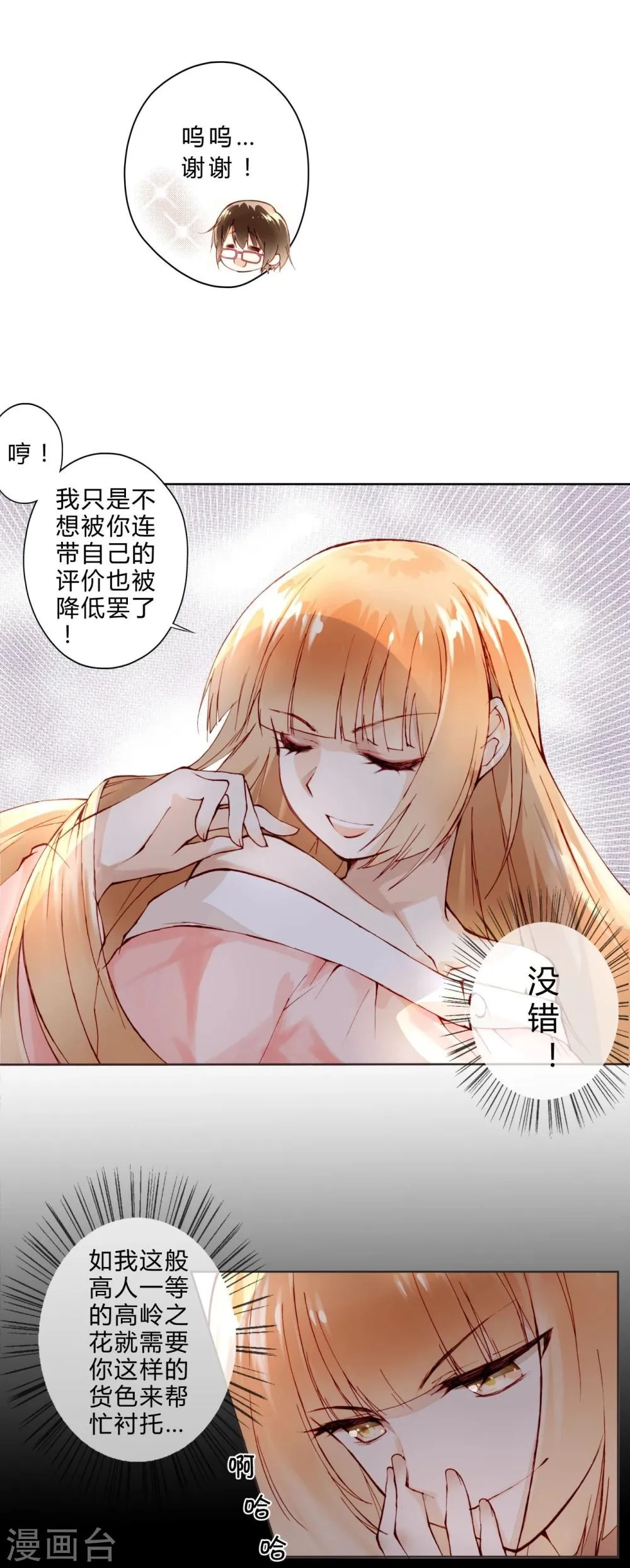 第7话 新人甄选会开始 第7页