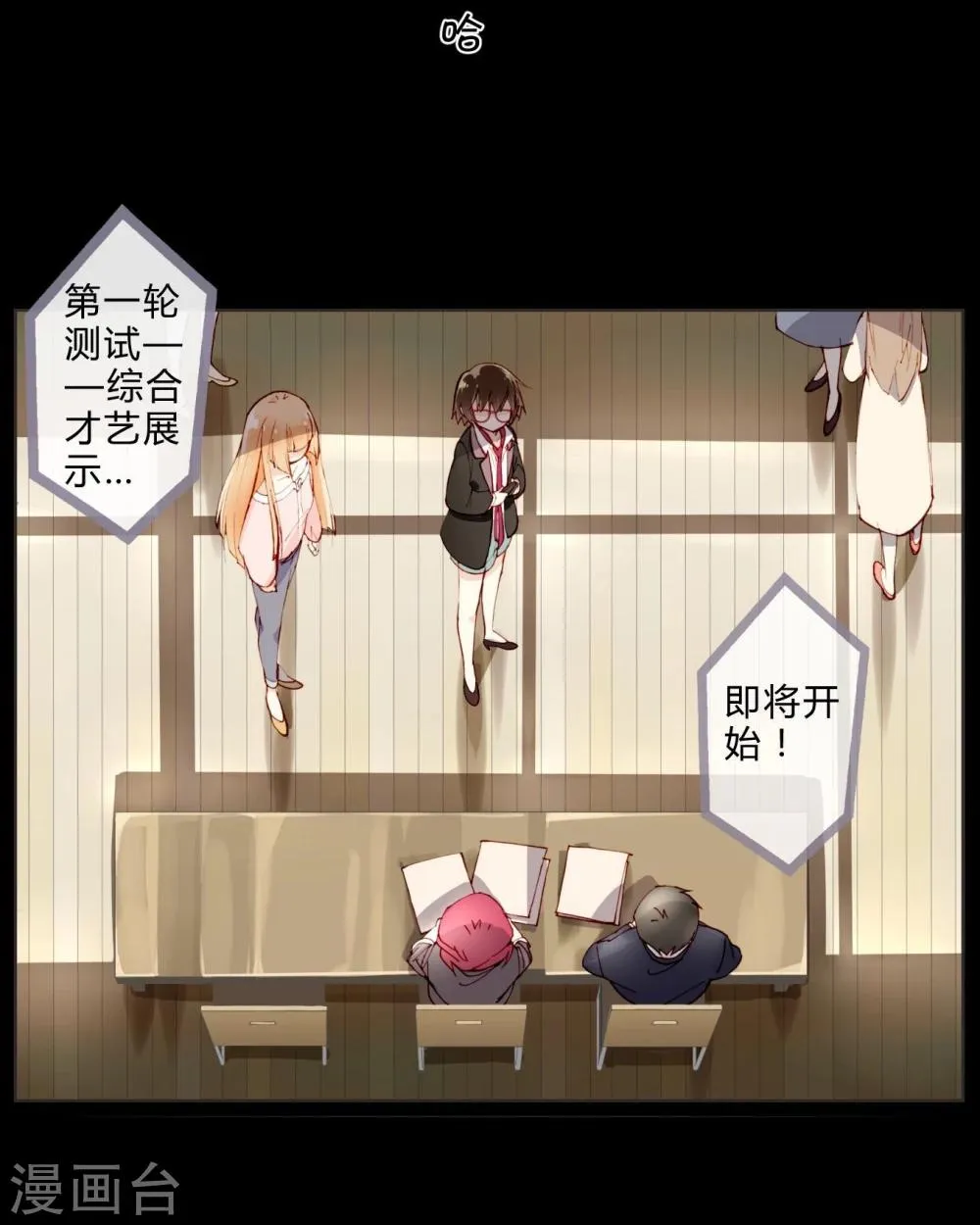 第7话 新人甄选会开始 第8页