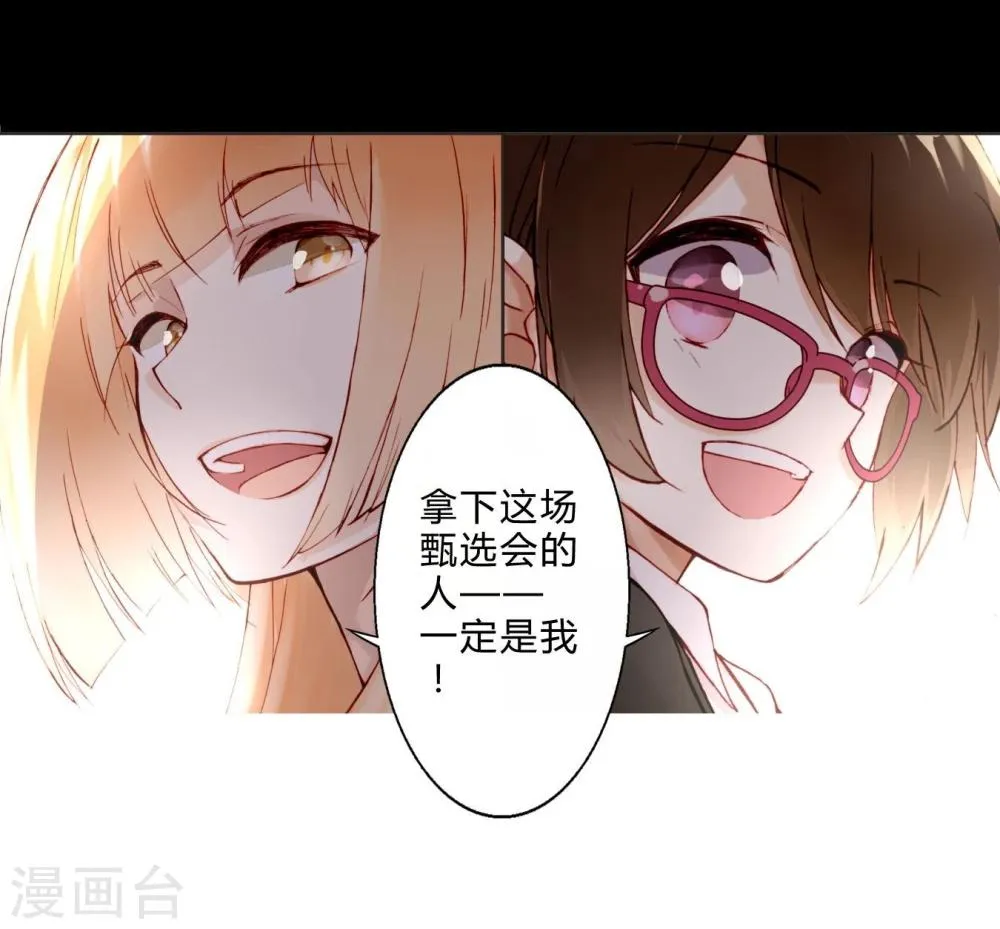 第7话 新人甄选会开始 第9页