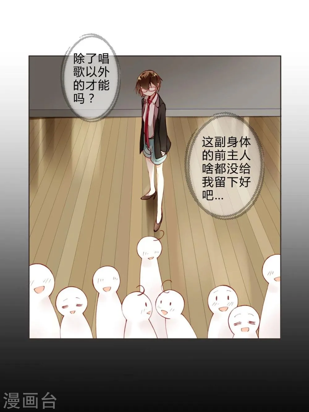 第7话 新人甄选会开始 第15页