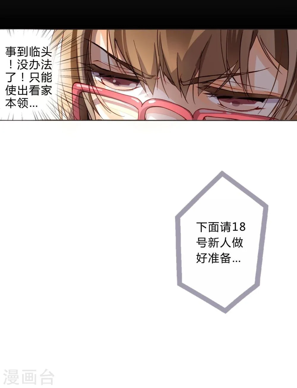 第7话 新人甄选会开始 第16页