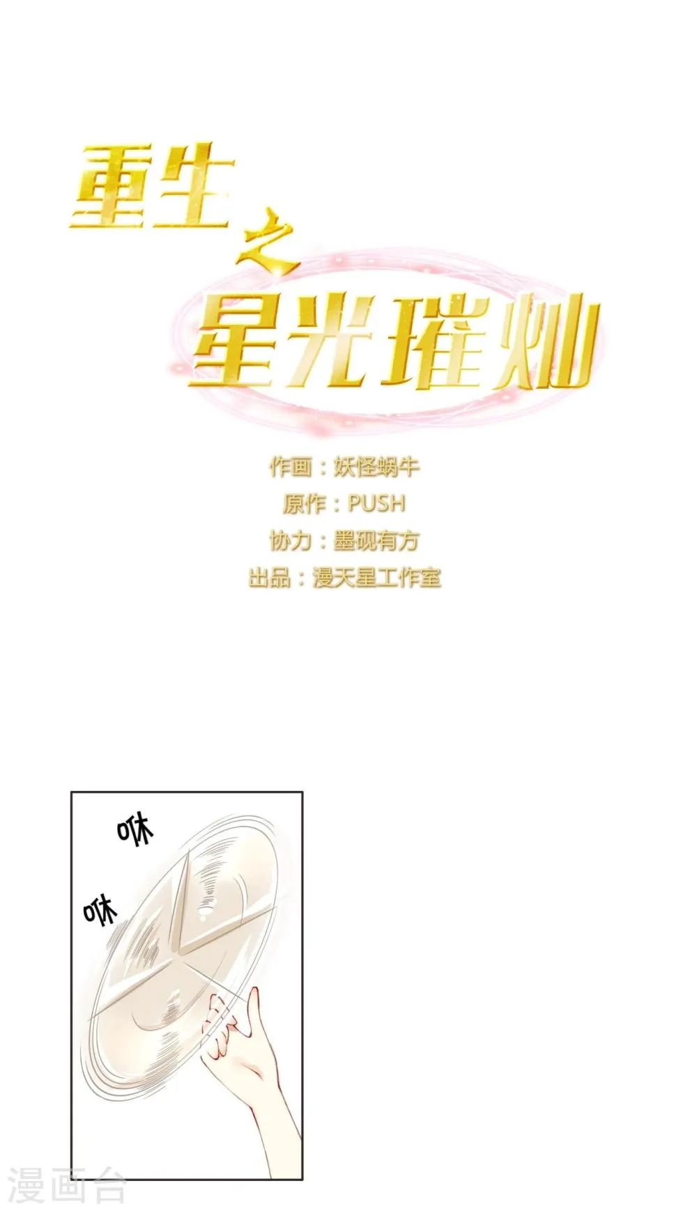 第8话 五音不全 第1页