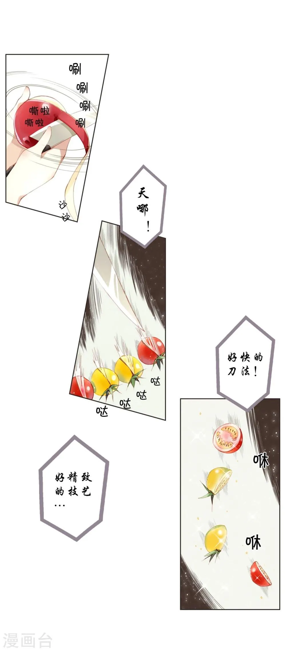 第8话 五音不全 第3页