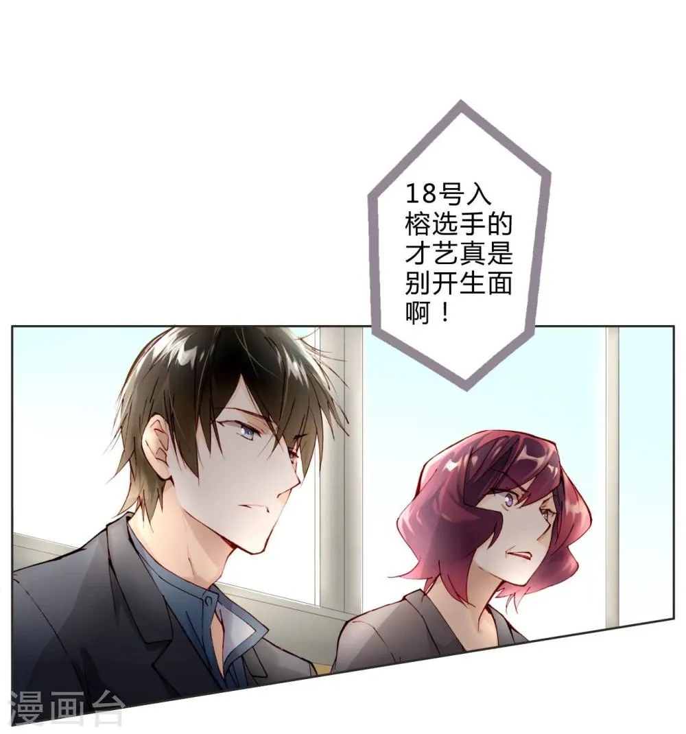 第8话 五音不全 第4页