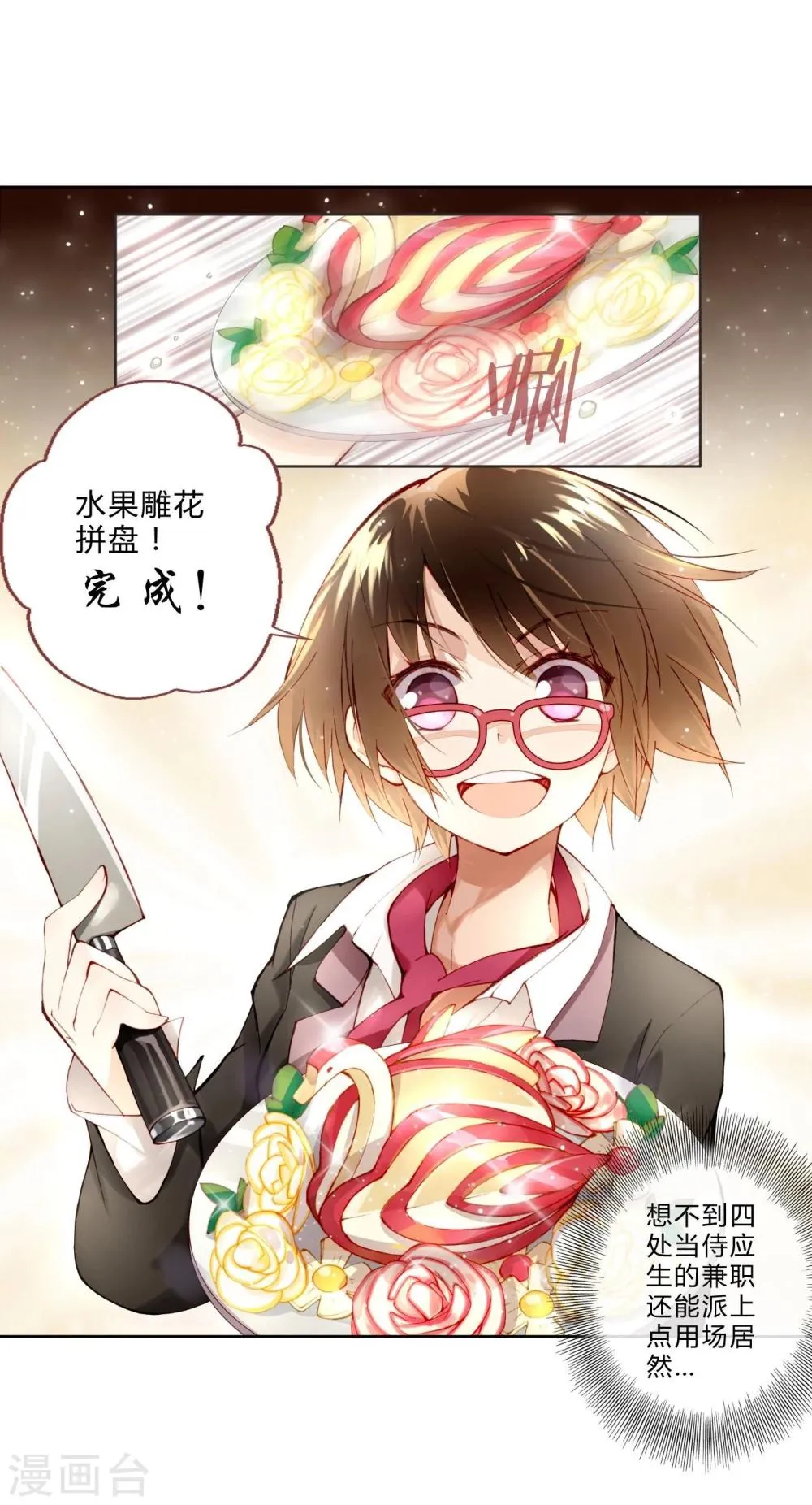 第8话 五音不全 第6页