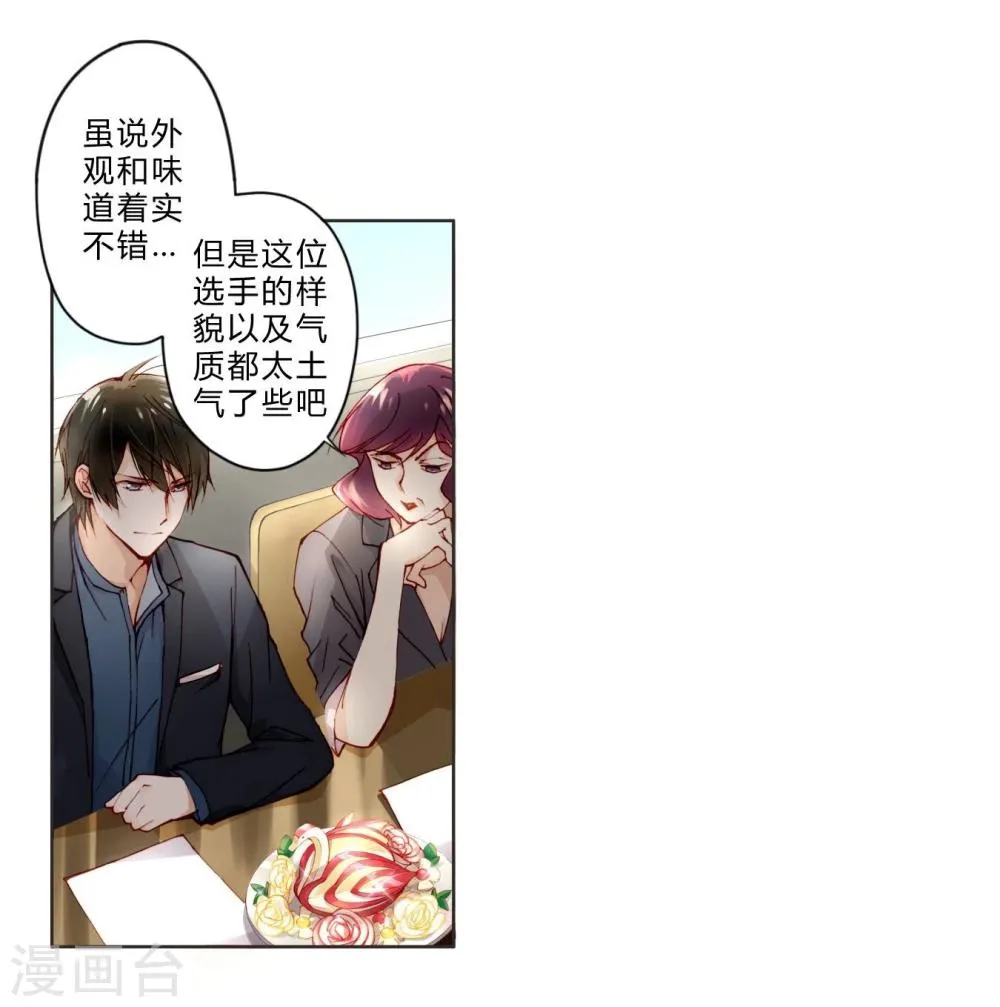 第8话 五音不全 第7页