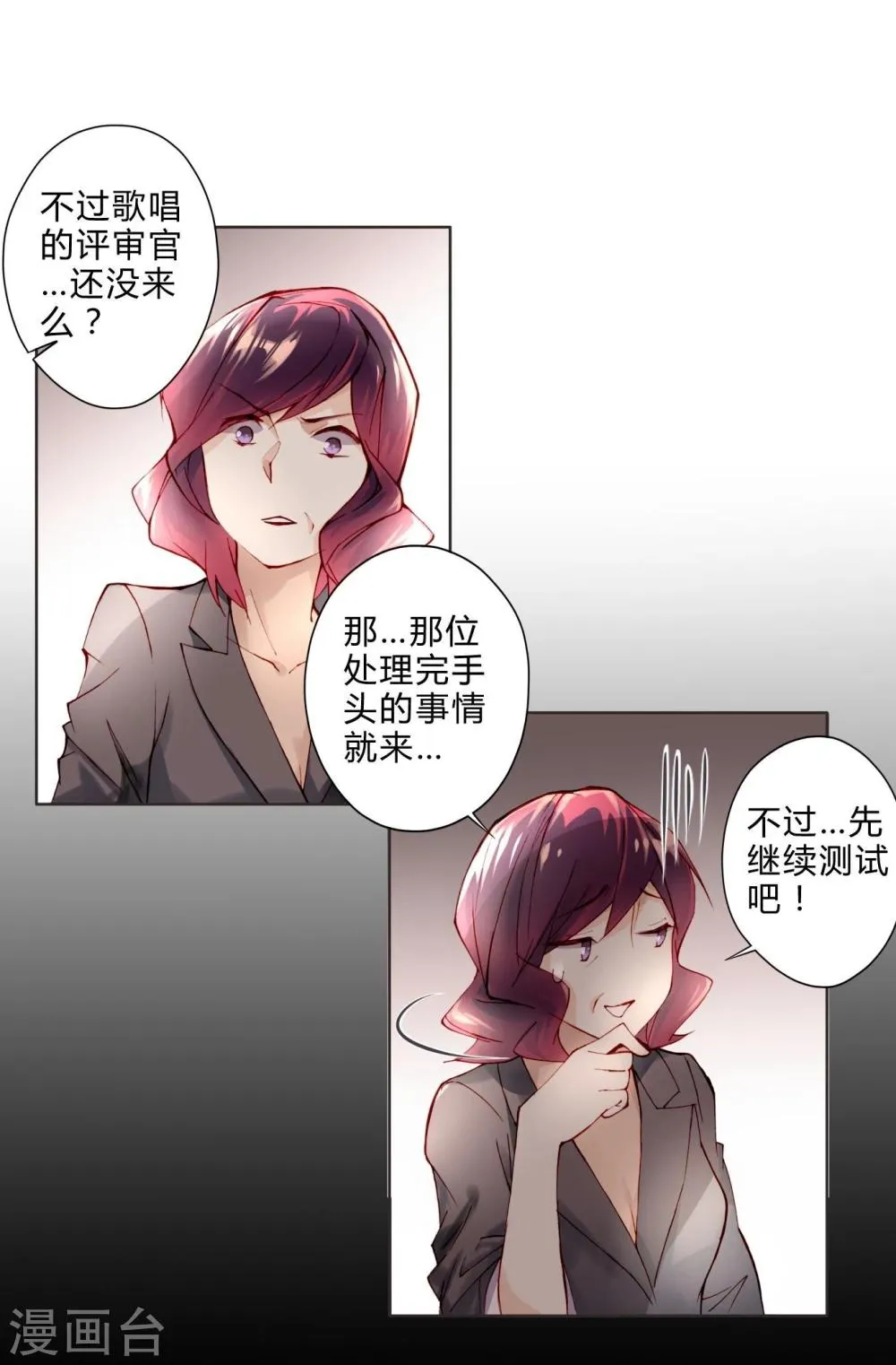 第8话 五音不全 第9页