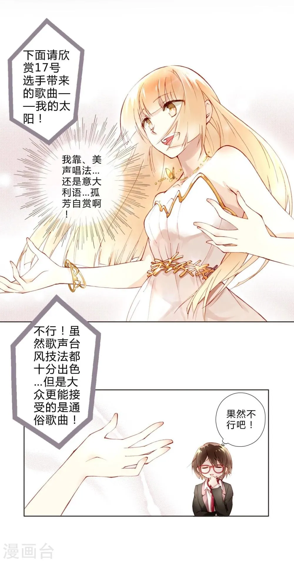 第8话 五音不全 第11页