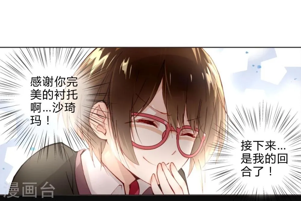第8话 五音不全 第12页