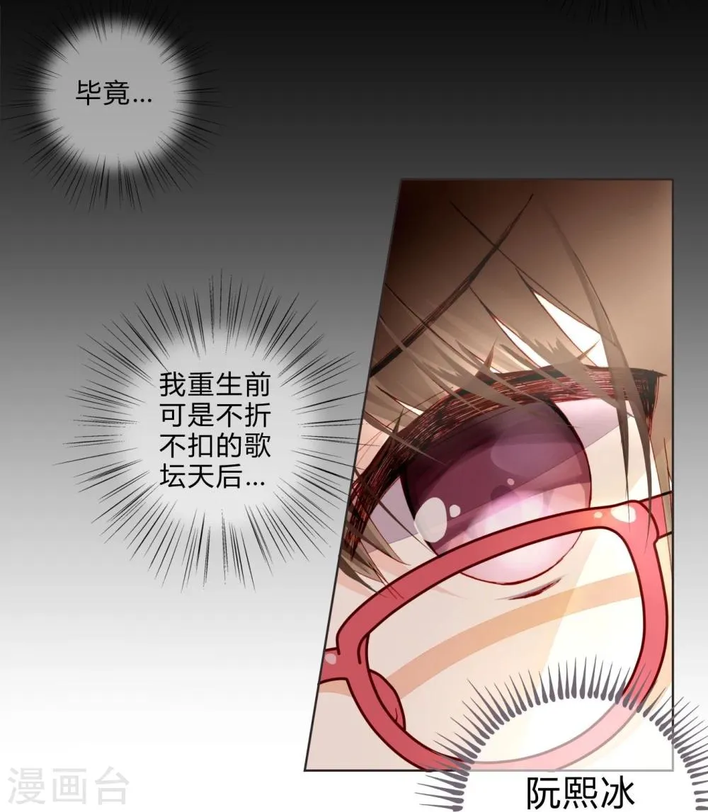 第8话 五音不全 第13页