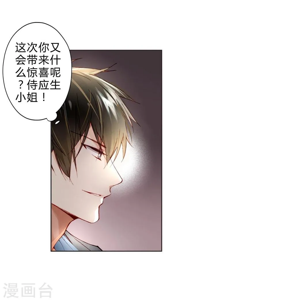 第8话 五音不全 第15页